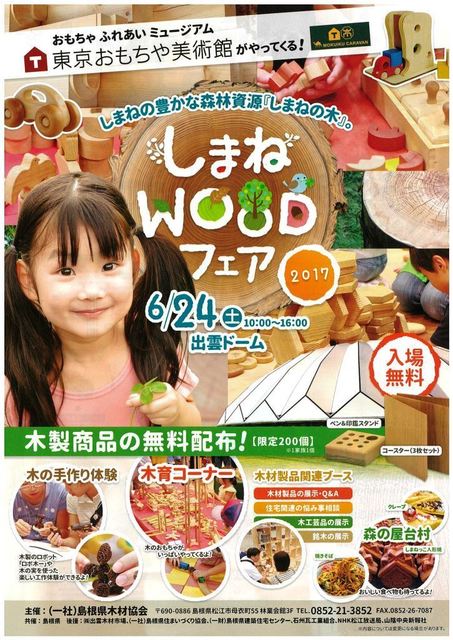 ウッドフェア2017 2.jpg